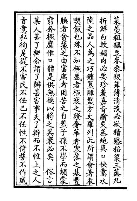 【字溪集】五 - 别集类_集部_初集_四库全书珍本.pdf