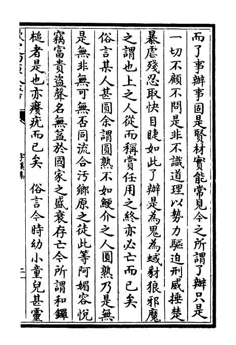 【字溪集】五 - 别集类_集部_初集_四库全书珍本.pdf