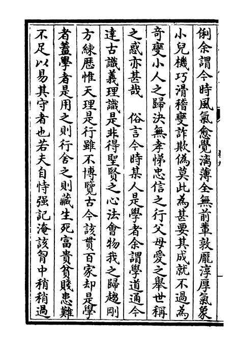 【字溪集】五 - 别集类_集部_初集_四库全书珍本.pdf