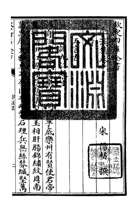 【字溪集】六 - 别集类_集部_初集_四库全书珍本.pdf