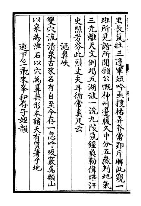 【字溪集】六 - 别集类_集部_初集_四库全书珍本.pdf