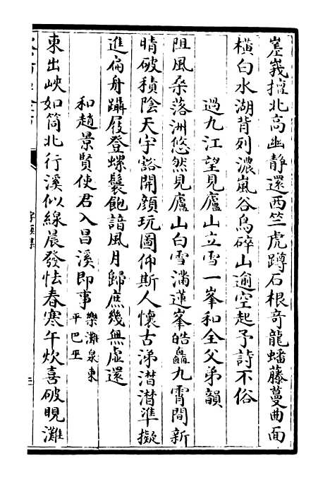 【字溪集】六 - 别集类_集部_初集_四库全书珍本.pdf