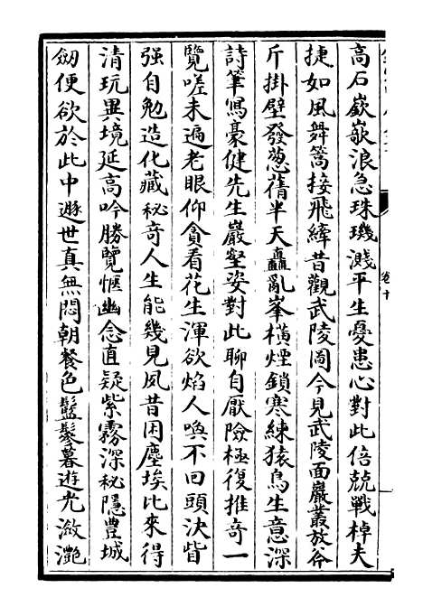 【字溪集】六 - 别集类_集部_初集_四库全书珍本.pdf