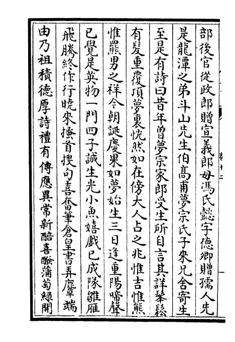 【字溪集】七 - 别集类_集部_初集_四库全书珍本.pdf