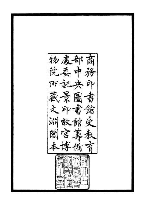 【秋声集】一 - 别集类_集部_初集_四库全书珍本.pdf