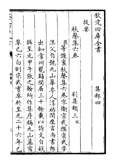 【秋声集】一 - 别集类_集部_初集_四库全书珍本.pdf