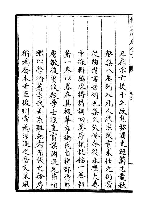 【秋声集】一 - 别集类_集部_初集_四库全书珍本.pdf