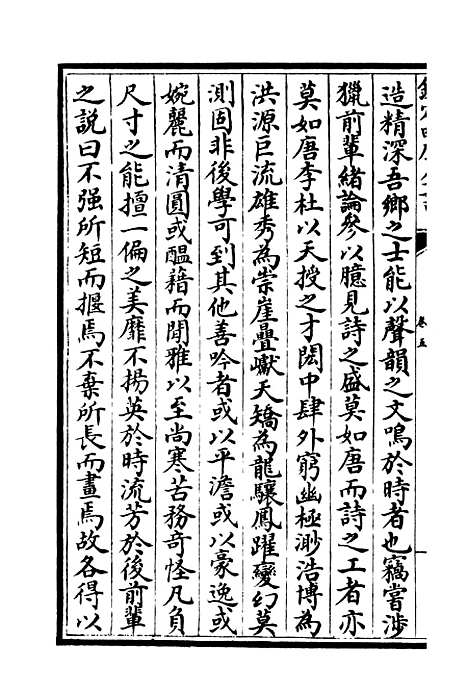 【秋声集】三 - 别集类_集部_初集_四库全书珍本.pdf