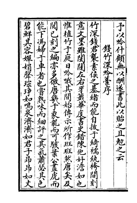 【秋声集】三 - 别集类_集部_初集_四库全书珍本.pdf