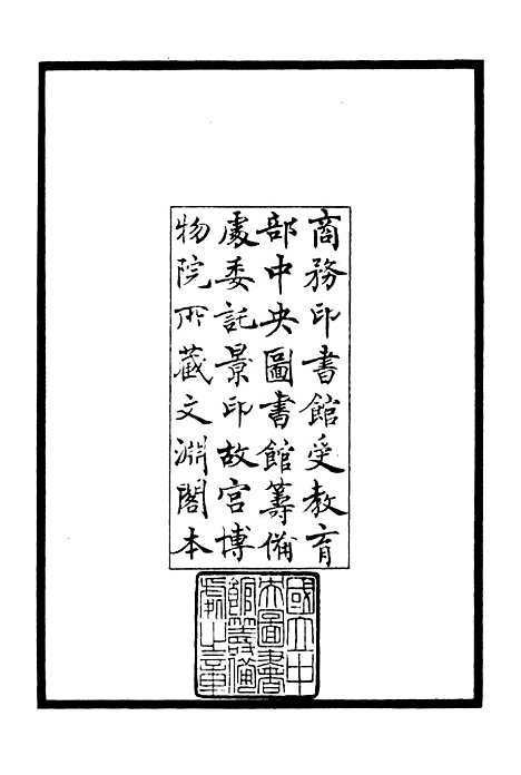 【庐山集】一 - 别集类_集部_初集_四库全书珍本.pdf