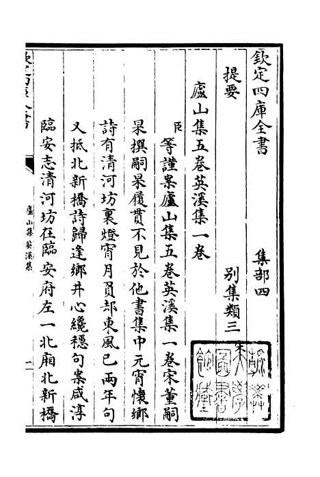 【庐山集】一 - 别集类_集部_初集_四库全书珍本.pdf