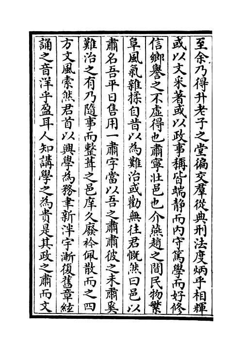 【则堂集】二 - 别集类_集部_初集_四库全书珍本.pdf