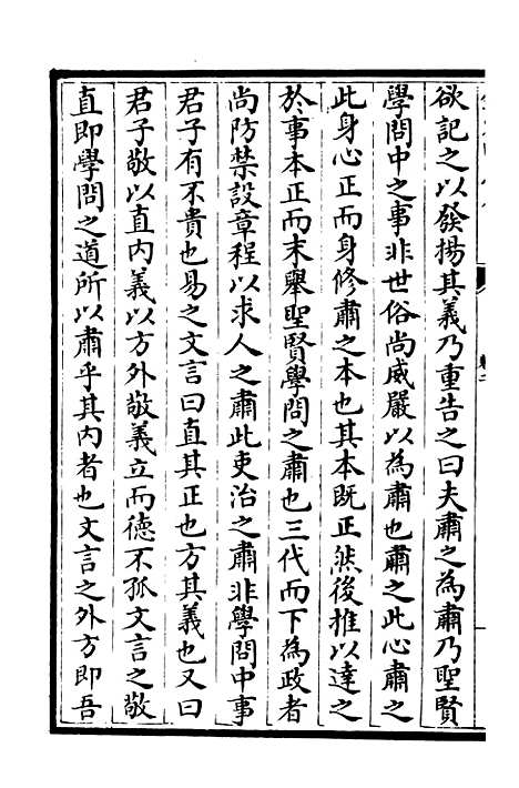 【则堂集】二 - 别集类_集部_初集_四库全书珍本.pdf