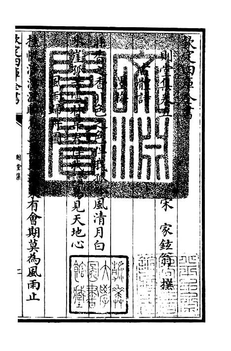 【则堂集】四 - 别集类_集部_初集_四库全书珍本.pdf