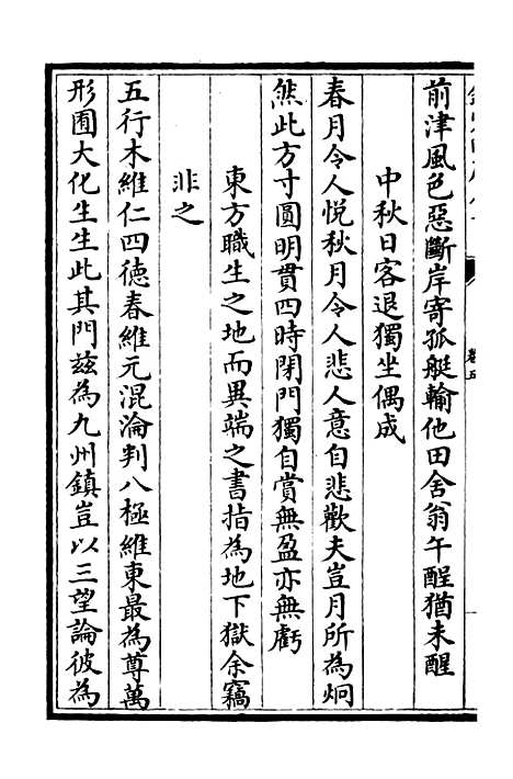 【则堂集】四 - 别集类_集部_初集_四库全书珍本.pdf