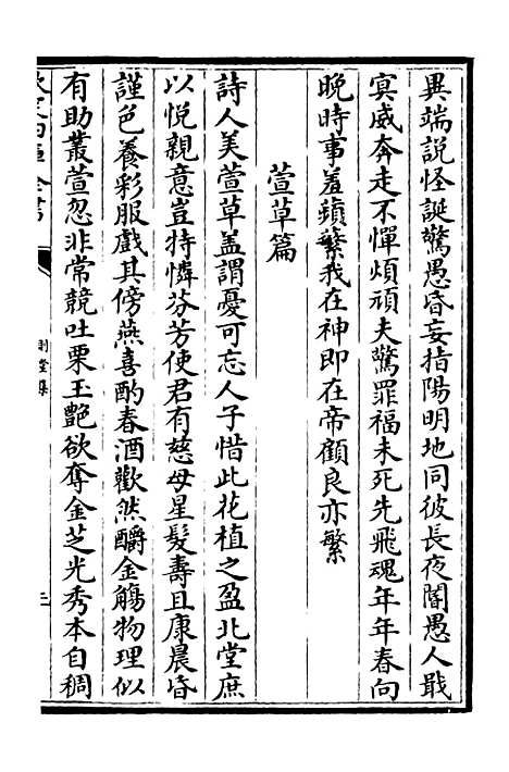 【则堂集】四 - 别集类_集部_初集_四库全书珍本.pdf