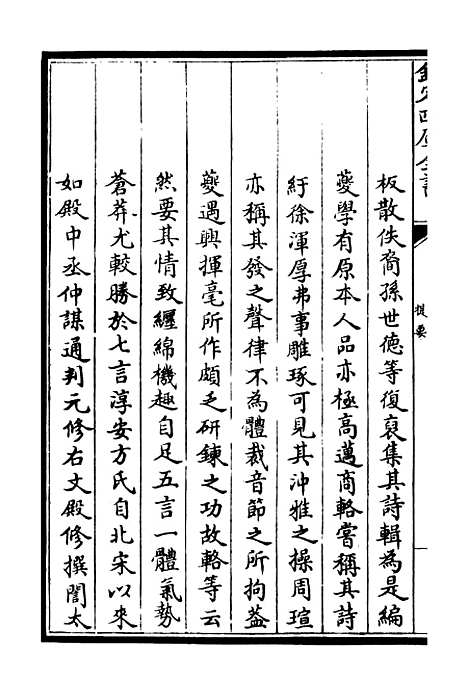 【富山遗稿】一 - 别集类_集部_初集_四库全书珍本.pdf