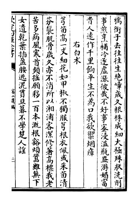 【富山遗稿】二 - 别集类_集部_初集_四库全书珍本.pdf