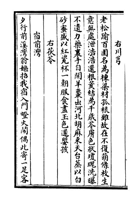 【富山遗稿】二 - 别集类_集部_初集_四库全书珍本.pdf