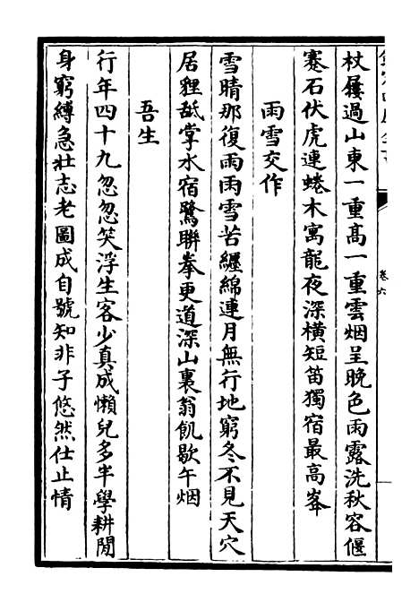 【富山遗稿】三 - 别集类_集部_初集_四库全书珍本.pdf