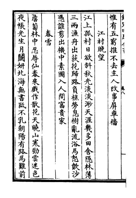 【富山遗稿】四 - 别集类_集部_初集_四库全书珍本.pdf