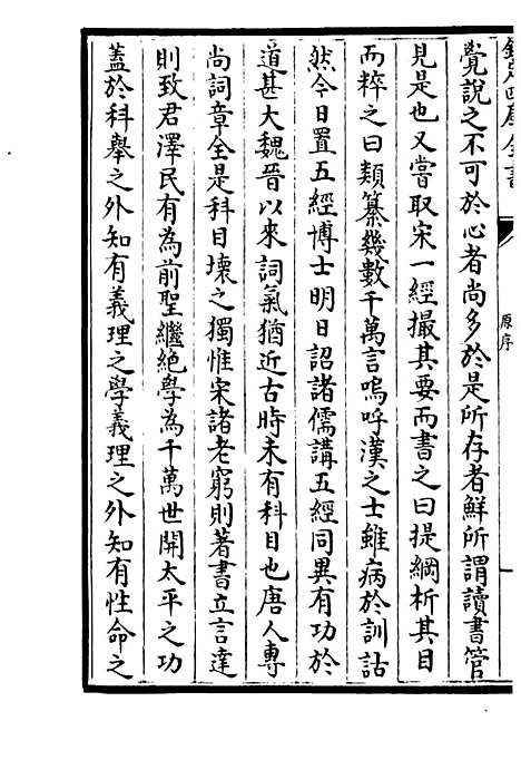 【稼村类稿】一 - 别集类_集部_初集_四库全书珍本.pdf