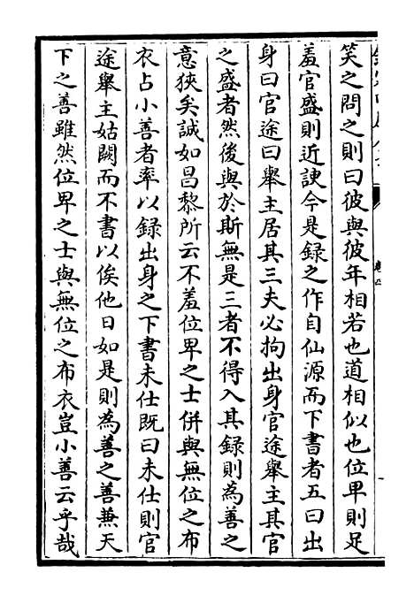 【稼村类稿】二 - 别集类_集部_初集_四库全书珍本.pdf