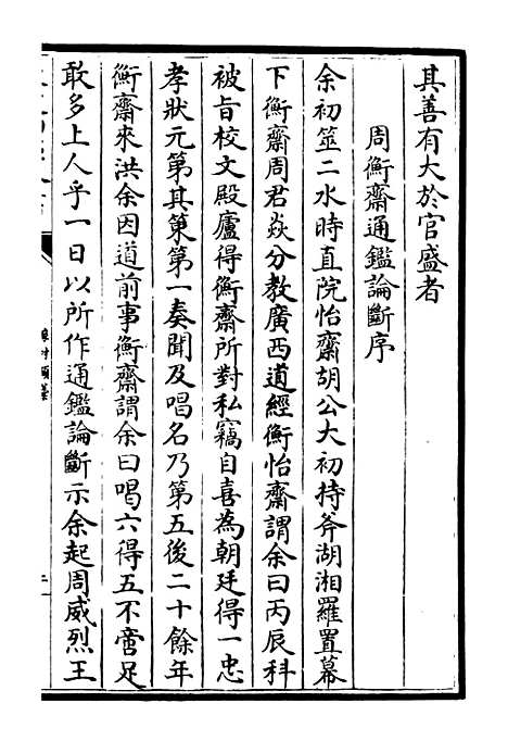 【稼村类稿】二 - 别集类_集部_初集_四库全书珍本.pdf