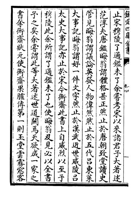 【稼村类稿】二 - 别集类_集部_初集_四库全书珍本.pdf