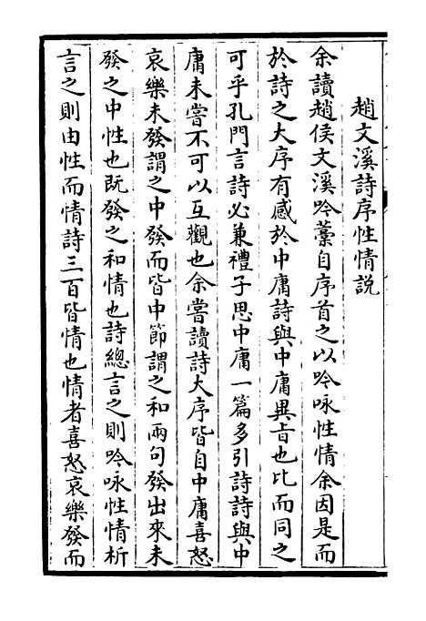 【稼村类稿】四 - 别集类_集部_初集_四库全书珍本.pdf