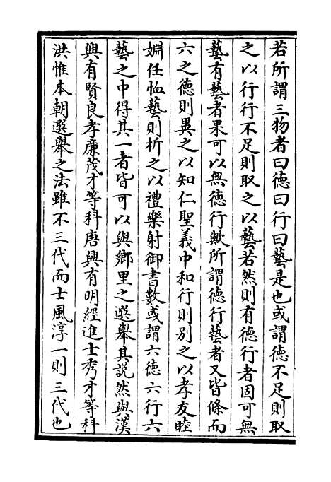 【稼村类稿】五 - 别集类_集部_初集_四库全书珍本.pdf