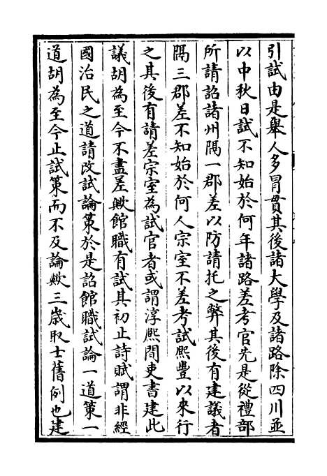 【稼村类稿】五 - 别集类_集部_初集_四库全书珍本.pdf