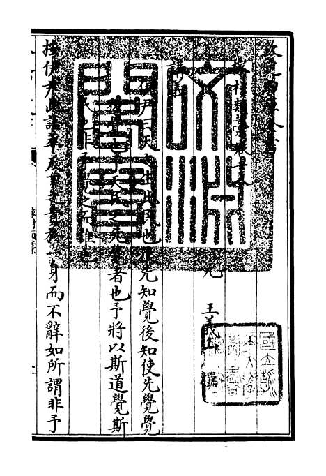 【稼村类稿】六 - 别集类_集部_初集_四库全书珍本.pdf