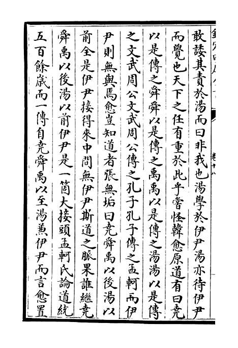 【稼村类稿】六 - 别集类_集部_初集_四库全书珍本.pdf