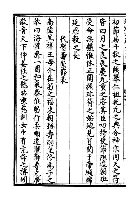 【稼村类稿】七 - 别集类_集部_初集_四库全书珍本.pdf