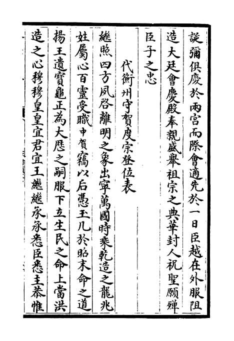 【稼村类稿】七 - 别集类_集部_初集_四库全书珍本.pdf