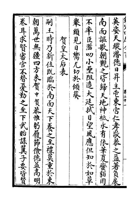 【稼村类稿】七 - 别集类_集部_初集_四库全书珍本.pdf