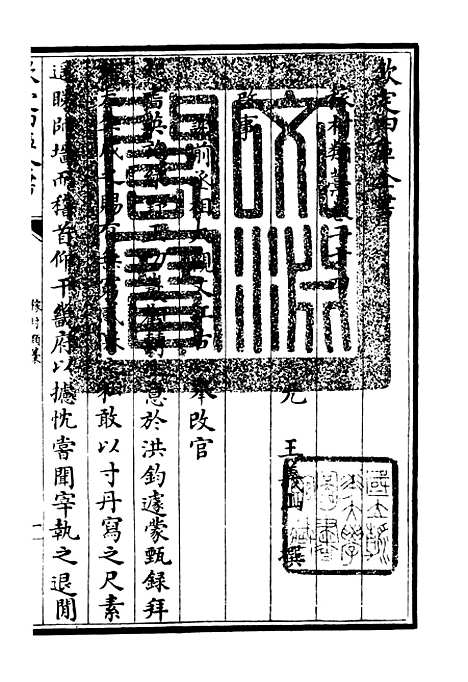 【稼村类稿】八 - 别集类_集部_初集_四库全书珍本.pdf