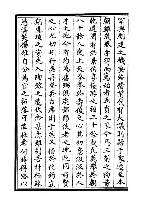 【稼村类稿】八 - 别集类_集部_初集_四库全书珍本.pdf