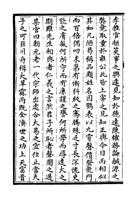 【稼村类稿】八 - 别集类_集部_初集_四库全书珍本.pdf