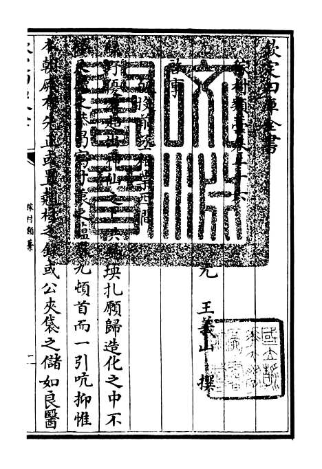 【稼村类稿】九 - 别集类_集部_初集_四库全书珍本.pdf