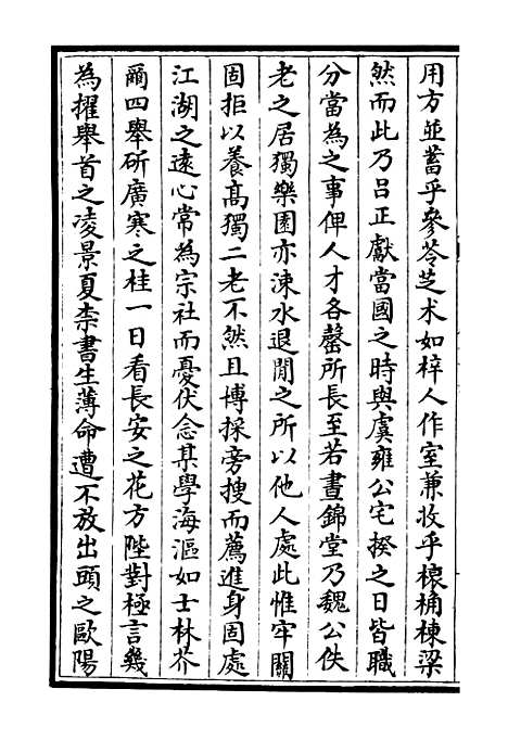 【稼村类稿】九 - 别集类_集部_初集_四库全书珍本.pdf