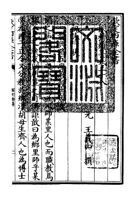 【稼村类稿】十 - 别集类_集部_初集_四库全书珍本.pdf