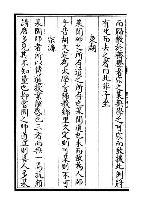 【稼村类稿】十 - 别集类_集部_初集_四库全书珍本.pdf