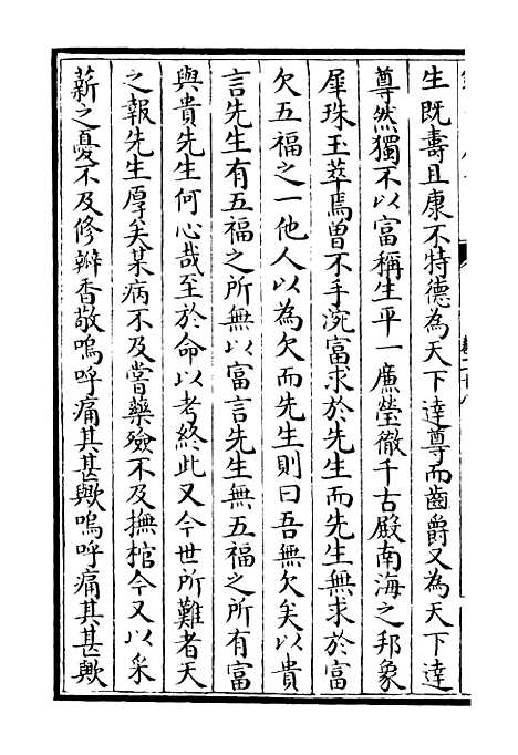 【稼村类稿】十 - 别集类_集部_初集_四库全书珍本.pdf