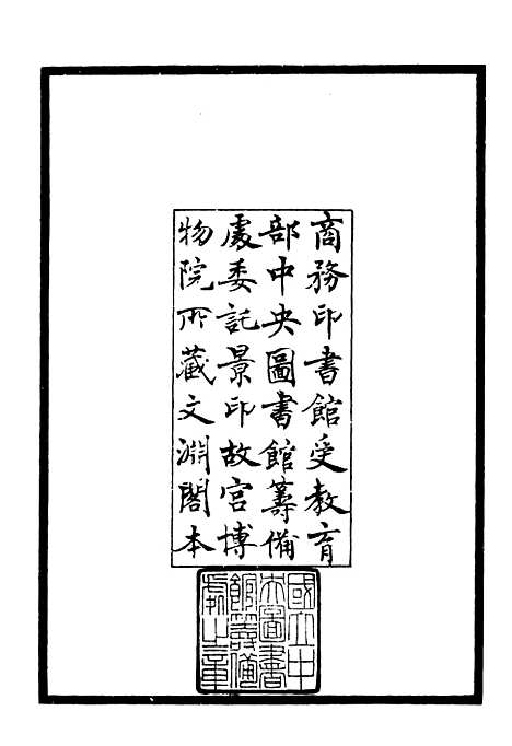 【桐江续集】一 - 别集类_集部_初集_四库全书珍本.pdf