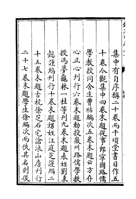 【桐江续集】一 - 别集类_集部_初集_四库全书珍本.pdf