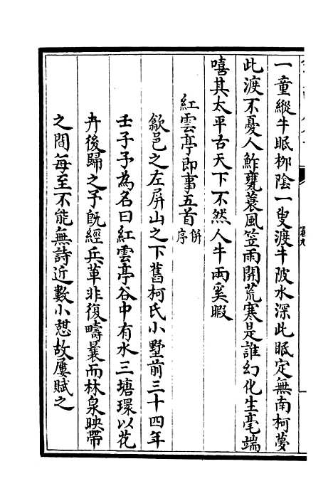 【桐江续集】四 - 别集类_集部_初集_四库全书珍本.pdf