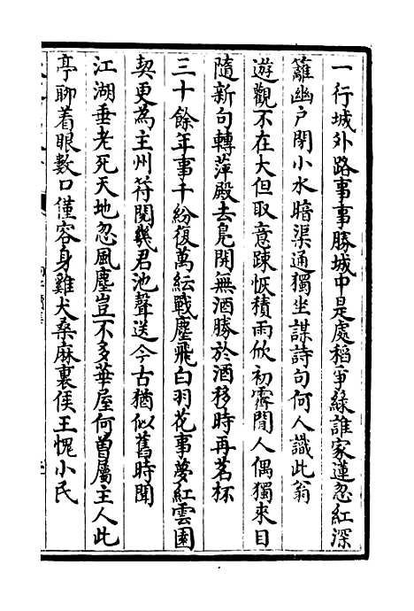 【桐江续集】四 - 别集类_集部_初集_四库全书珍本.pdf