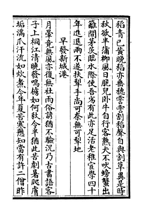 【桐江续集】五 - 别集类_集部_初集_四库全书珍本.pdf